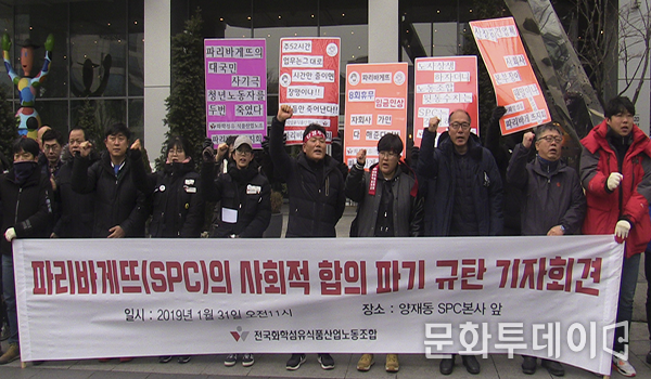 화섬식품노조 파리바게뜨지회 31일 SPC본사 앞에서 기자회견을 열었다.