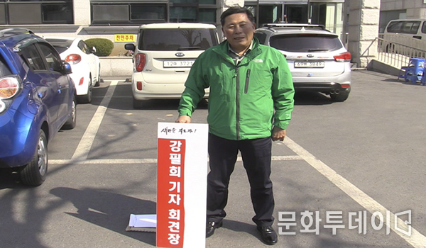 강필희 강화군민이 2일 강화군청앞에서 기자회견을 하고 있다.