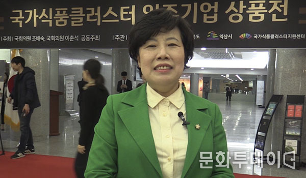  조배숙 국회의원이 인사말을 하고있다.