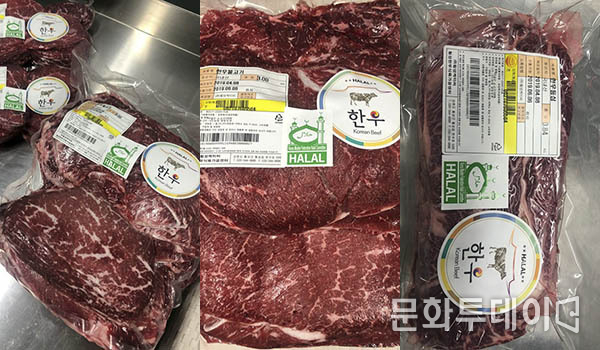할랄인증 마크가 부착된 한우.