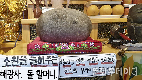 해광사 돌할머니. 전국불자 관심 집중. 소원성취.