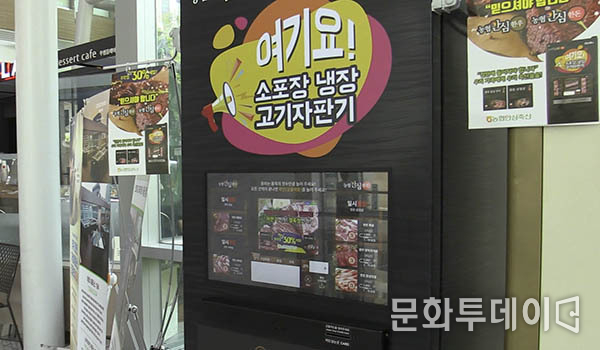 농협의 '스마트 고기 자판기'
