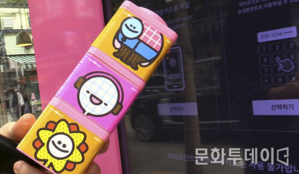 배스킨라빈스의 '아이스크림 자판기'