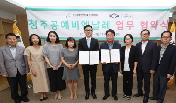  6일 청주시청, 2019 청주공예비엔날레 조직위원회와 한국문화정보원이 업무협약을 맺고 기념촬영을 하고 있다.