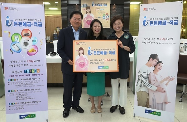 진선미 여성가족부 장관, 김병원 농협중앙회장이 19일 서울 강동구 강동농협 로데오지점에서 임산부 고객과 출산장려특화상품 'I(아이)든든예금' 가입행사를 가진 후 기념촬영을 하고 있다. 