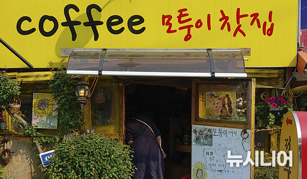 이색 찻집, 조유나 차모의 인간주의와 무소유