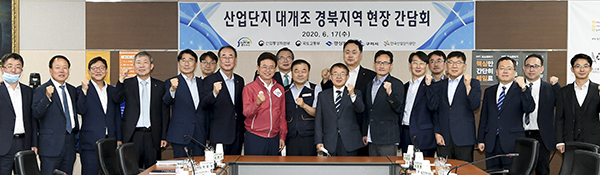 산업단지 대개조 현장간담회