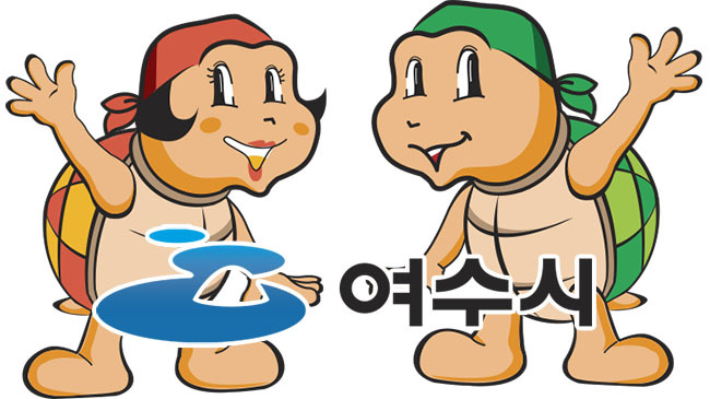 왼쪽부터 여수시 마스코트 '구니'와 '구키'