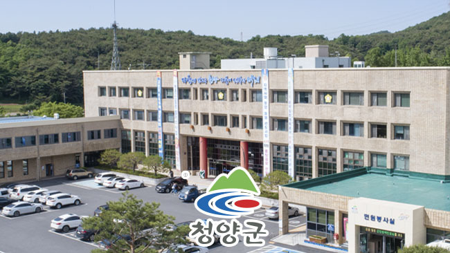 청양군청사