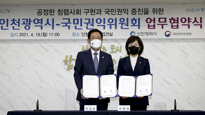 <strong>전현희 국민권익위원장(오른쪽)과 박남춘 인천시장이 19일 인천시청에서 열린 공정한 청렴사회 구현, 국민권익 증진을 위한 '국민권익위원회-인천시 업무협약' 체결 뒤 기념촬영을 하고 있다.</strong>