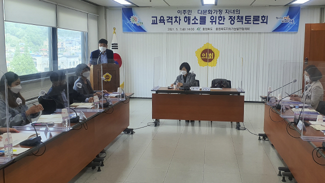 지난 7일 충북도의회 회의실에서 이주민 다문화가정 자녀의 교육격차 해소를 위한 정책토론회가 열렸다.