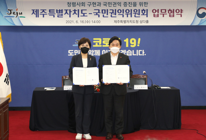 왼쪽부터 전현희 국민권익위원회 위원장, 원희룡 제주도지사