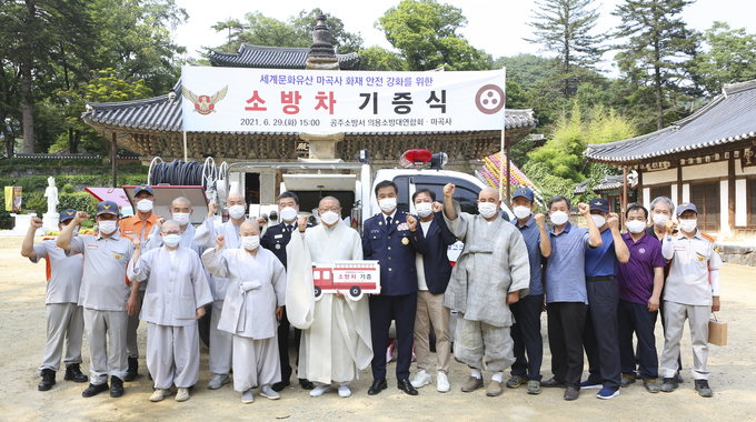29일 공주시 사곡면 마곡사에서 '소방차 기증식 행사'가 열렸다.