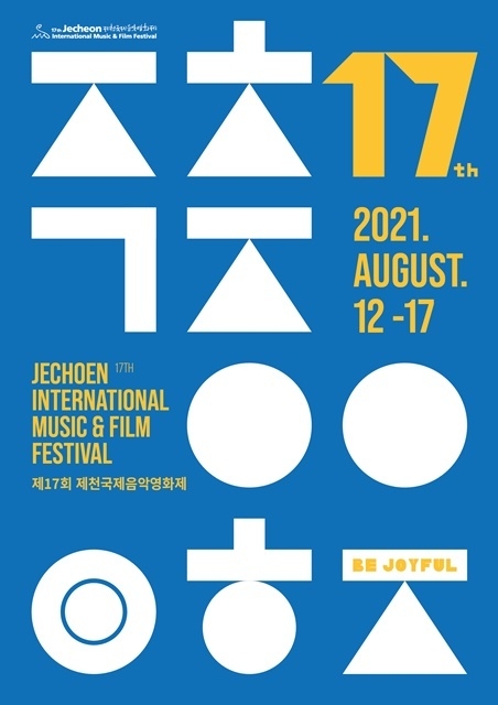 제 17 회 제천국제음악영화제 공식 포스터