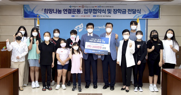 희망나눔 연결운동을 위한 업무협약 및 장학금 전달 모습