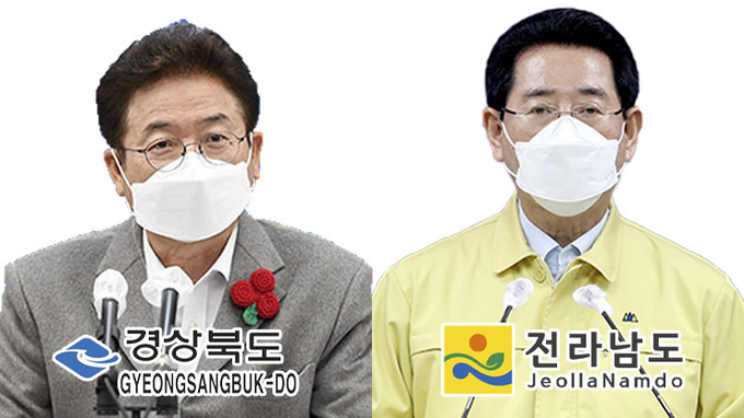 왼쪽부터 이철우 경북도지사, 김영록 전남도지사
