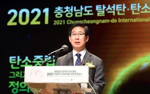 양승조 충남지사, ‘2050 탄소중립 비전과 전략’을 발표중이다.