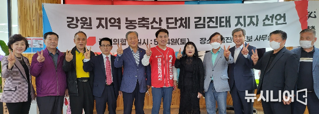 14일 김진태 강원도지사 후보가 원주 본선 캠프에서 농축산업 단체장들이 지지선언을 하고 있다. 
