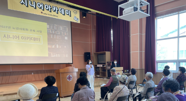 시니어 아카데미 (충북 괴산군)
