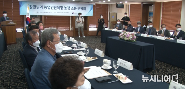 농림축산식품부 장관 농업인 단체장 소통 간담회