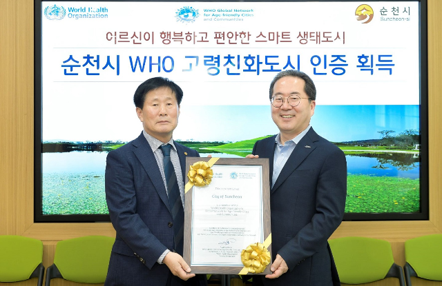 순천시 고령친화도시 인증 (전남 순천시)