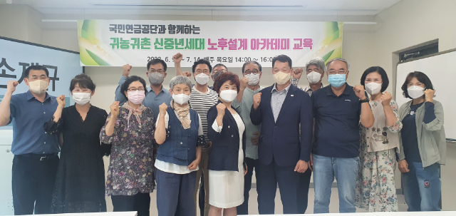 귀농귀촌 신중년세대 노후설계 아카데미 (경남 밀양시)