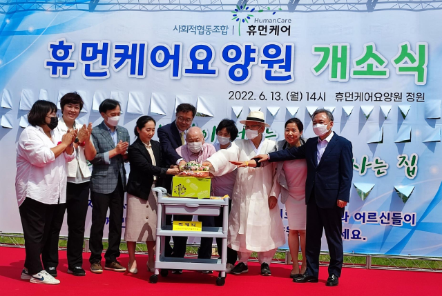 휴먼케어 요양원 개소식 (충북 청주시)