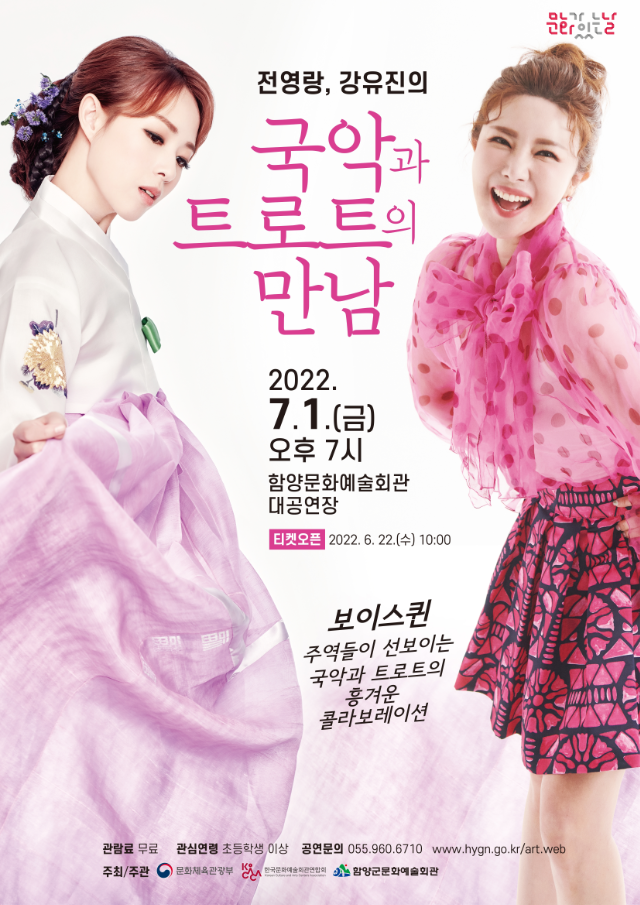 공연 포스터 (경남 함양군)