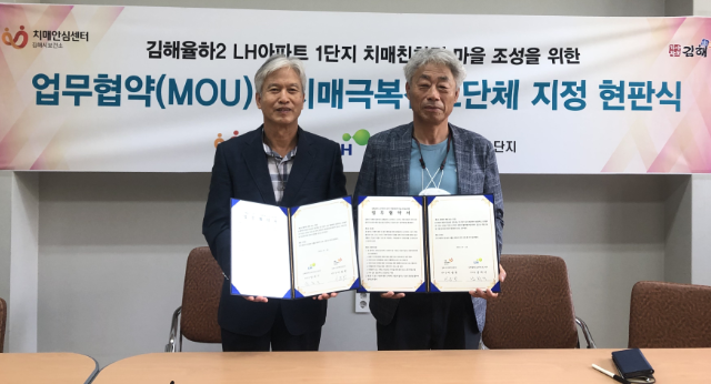치매극복선도단체 지정 업무협약 (김해시)