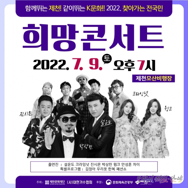 희망콘서트 홍보물