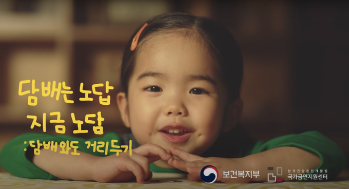 보건복지부 '담배와도 거리두기'편 (유튜브 갈무리)