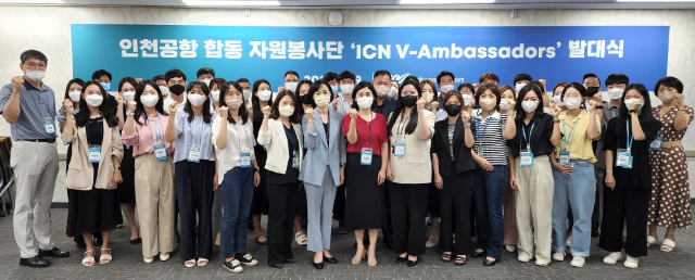 인천공항 합동 자원봉사단 발대식 (인천국제공항공사)