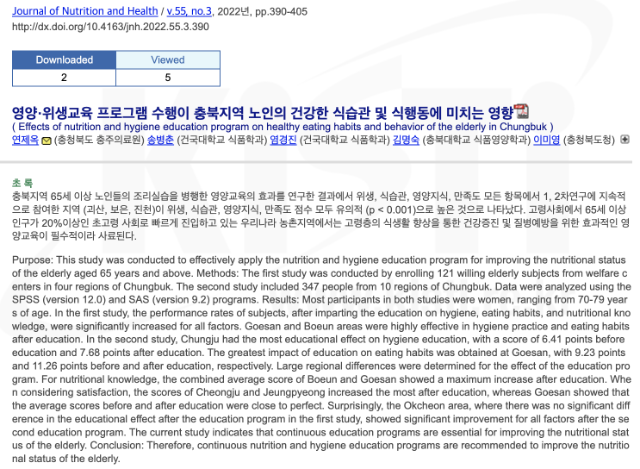 논문 (한국영양학회 홈페이지 갈무리)