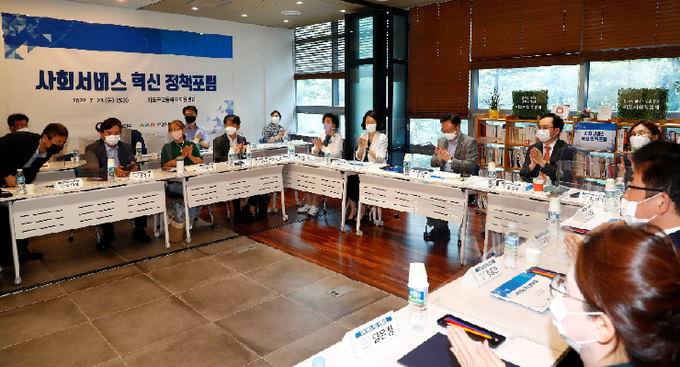 사회서비스 혁신 정책포럼 (보건복지부)
