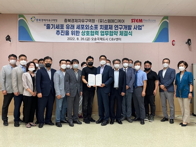 글로벌 신약 개발’을 목표로 하는 상호협력 업무협약 (충청북도)