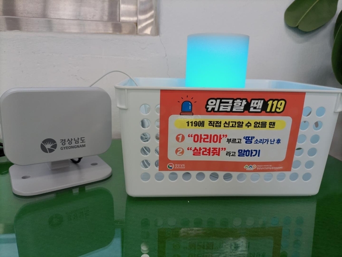 인공지능 스피커 (경상남도)
