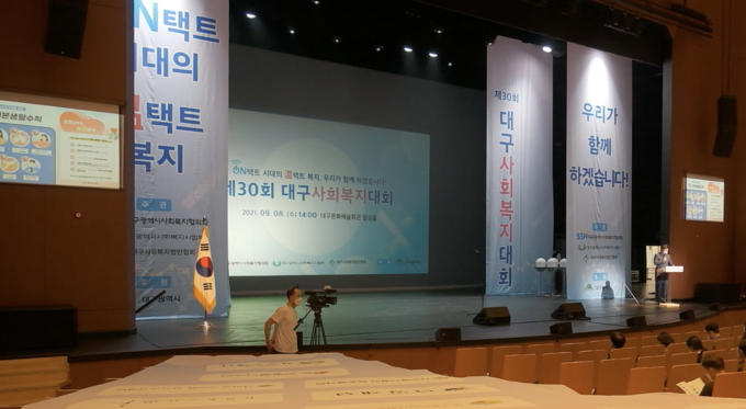 사회복지대회 (대구시)