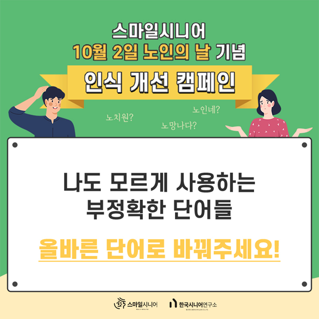 이벤트 홍보물 (한국시니어연구소)