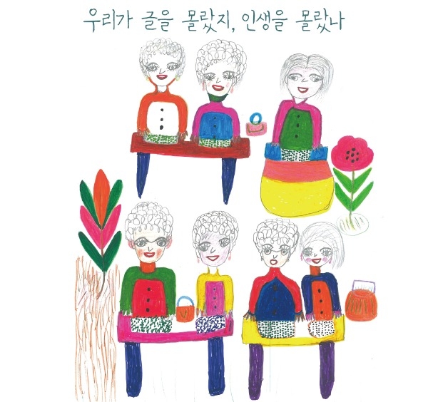 우리가 글을 몰랐지 인생을 몰랐나 에세이집 (순천시)