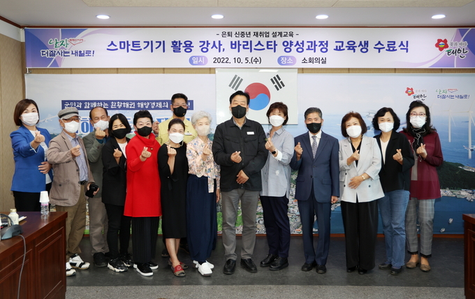 신중년 재취업 설계 (태안군)