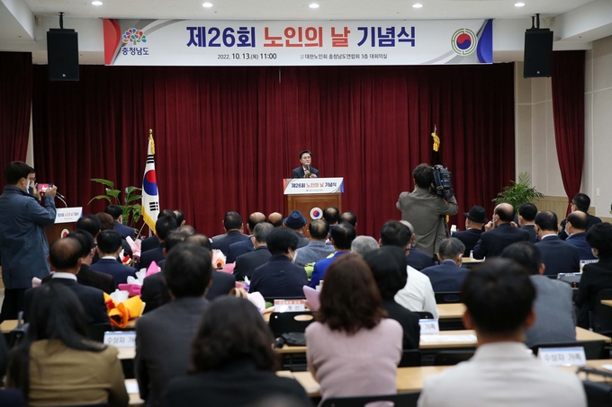 노인의날 기념식 (충청남도)