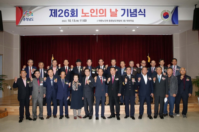 노인의날 기념식 (충청남도)