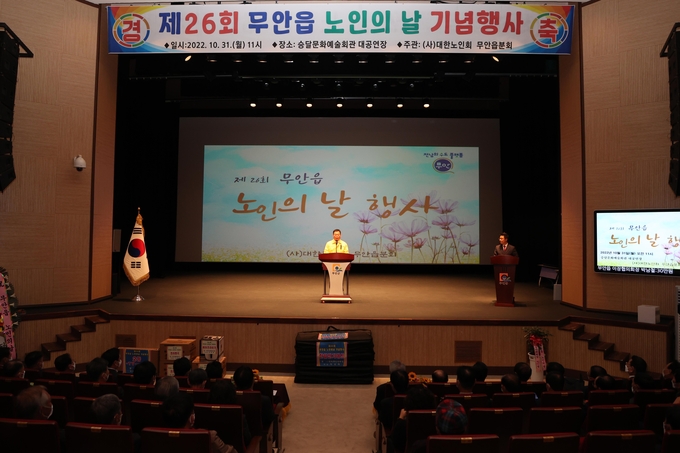 노인의 날 행사 (무안군)
