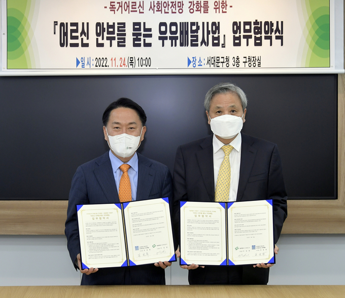 홍몸 어르신 안부 업무협약 (서대문구)