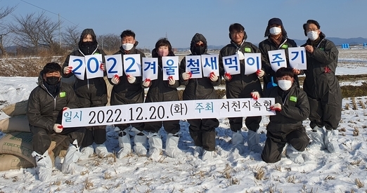 2022 겨울철새 먹이주기 행사 (서천군)