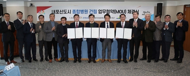 내포 종합병원 업무협약 (충청남도)