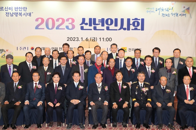 2023 대한노인회 전남연합회 신년 인사회 (전라남도)