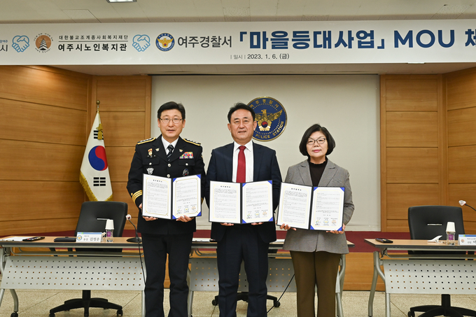 마을등대사업 업무협약 (여주시)