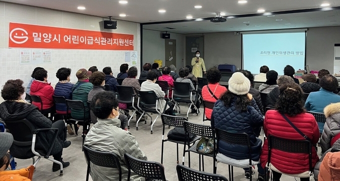 위생교육 (밀양시)