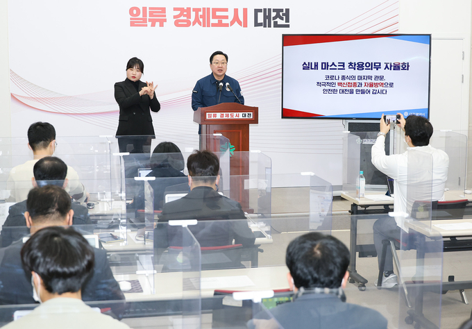 이장우 대전시장 실내 마스크 자율화 발표 (대전시)